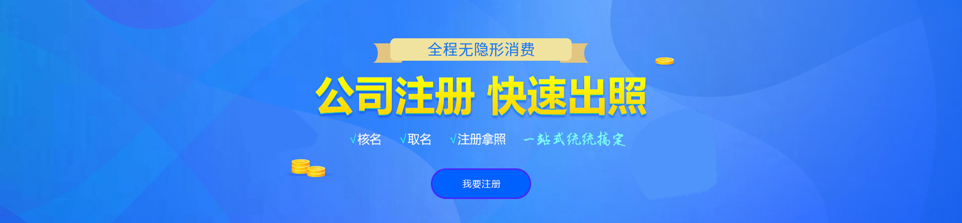 赵县注册公司网